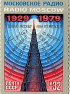 1979_stamp_Radio_Moscow 5